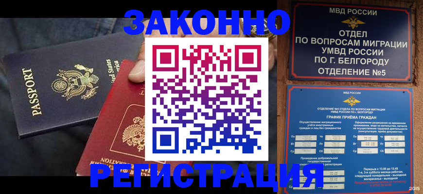 прописка законно в Калмыкии