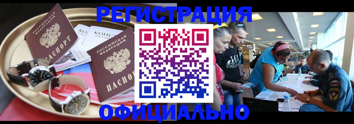 временная регистрация купить в Калмыкии