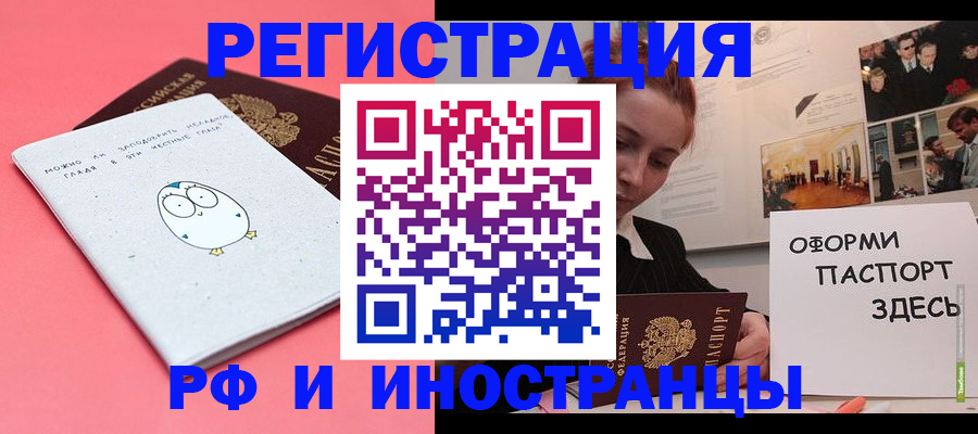 прописка 2025 в Калмыкии