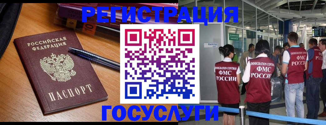 прописка иностранных граждан в Калмыкии