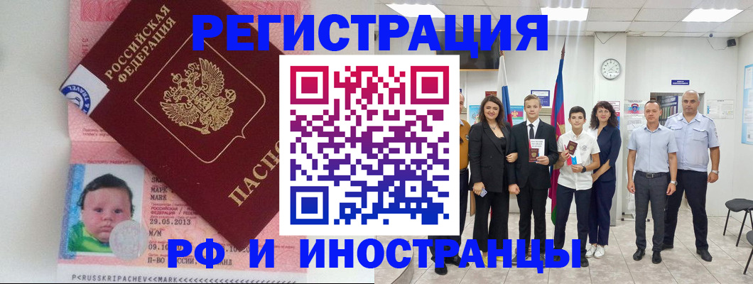 прописка для работы в Калмыкии